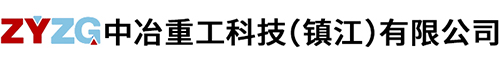 柠檬视频网站重工科技（鎮江）有限公司